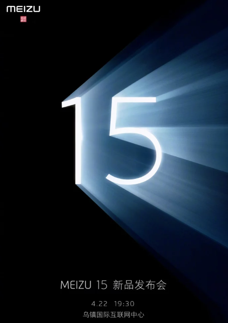 Смартфоны Meizu 15 представят 22 апреля